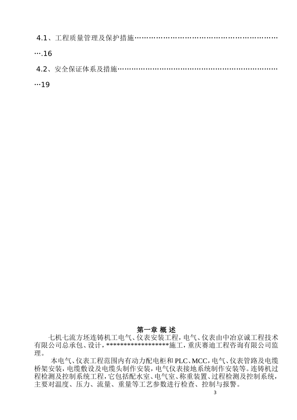 电气仪表施工方案_第3页