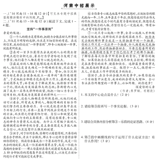 中考语文总复习 专题二 中招展示(pdf) 新人教版试卷