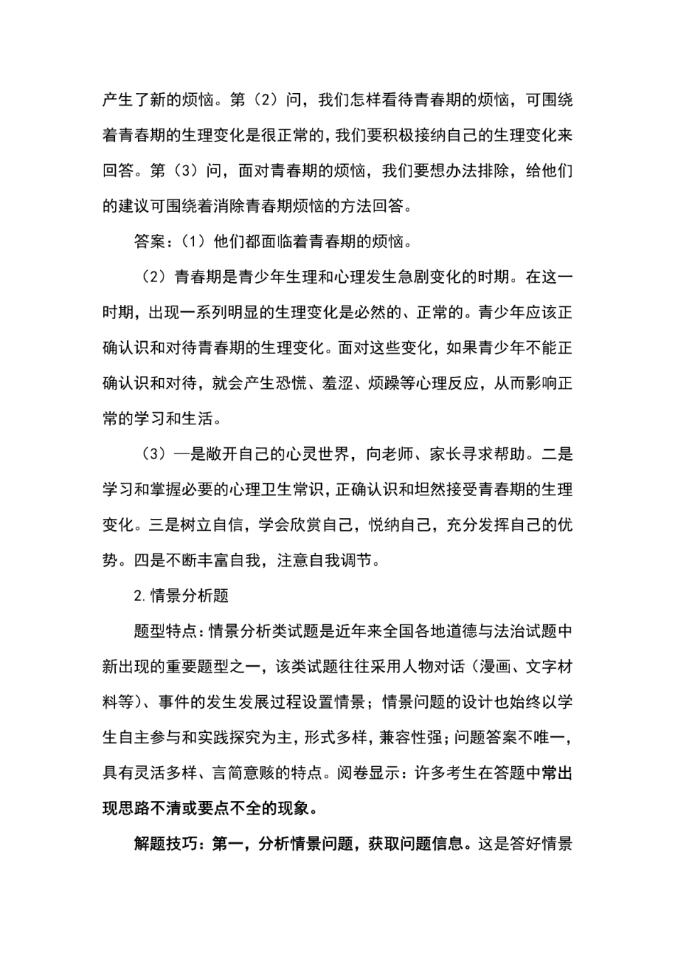 中考道德与法治复习 非选择题的解题方法与技巧(pdf)试卷_第3页