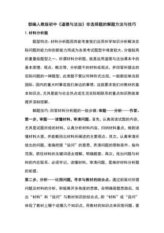 中考道德与法治复习 非选择题的解题方法与技巧(pdf)试卷