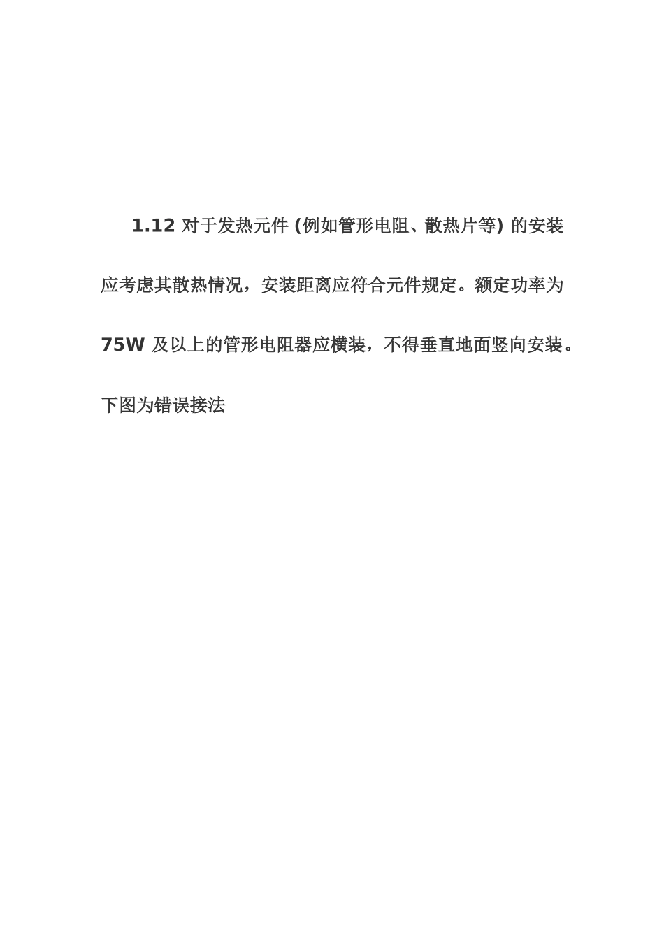 电气控制柜元件安装接线配线的规范(图解)_第3页