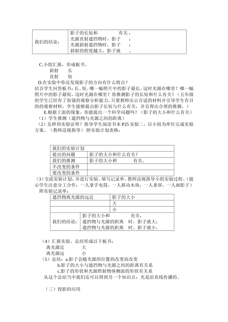 五年级科学《光和影》教学设计_第3页