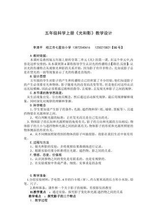 五年级科学《光和影》教学设计