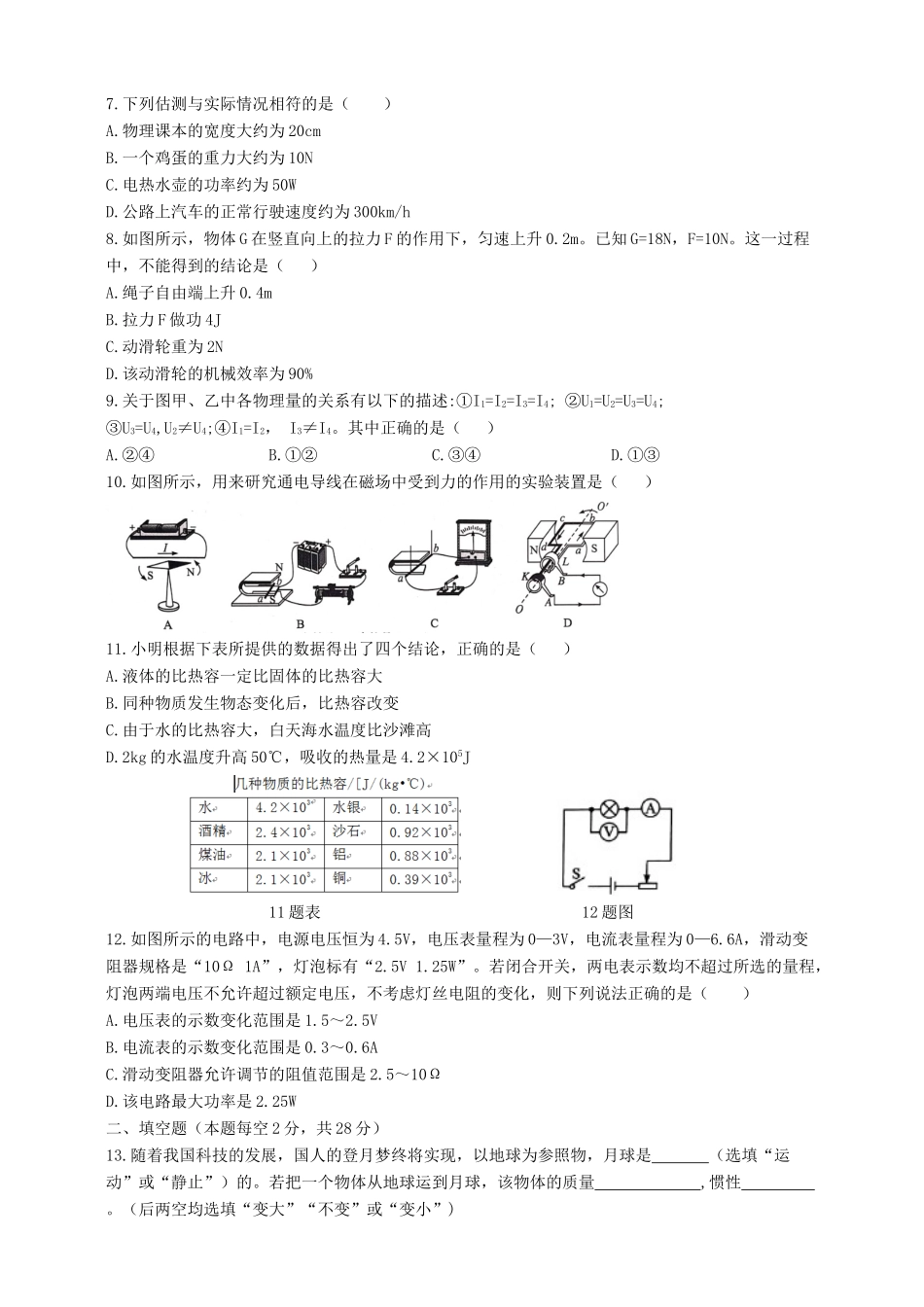 中考物理复习模拟试卷_第2页