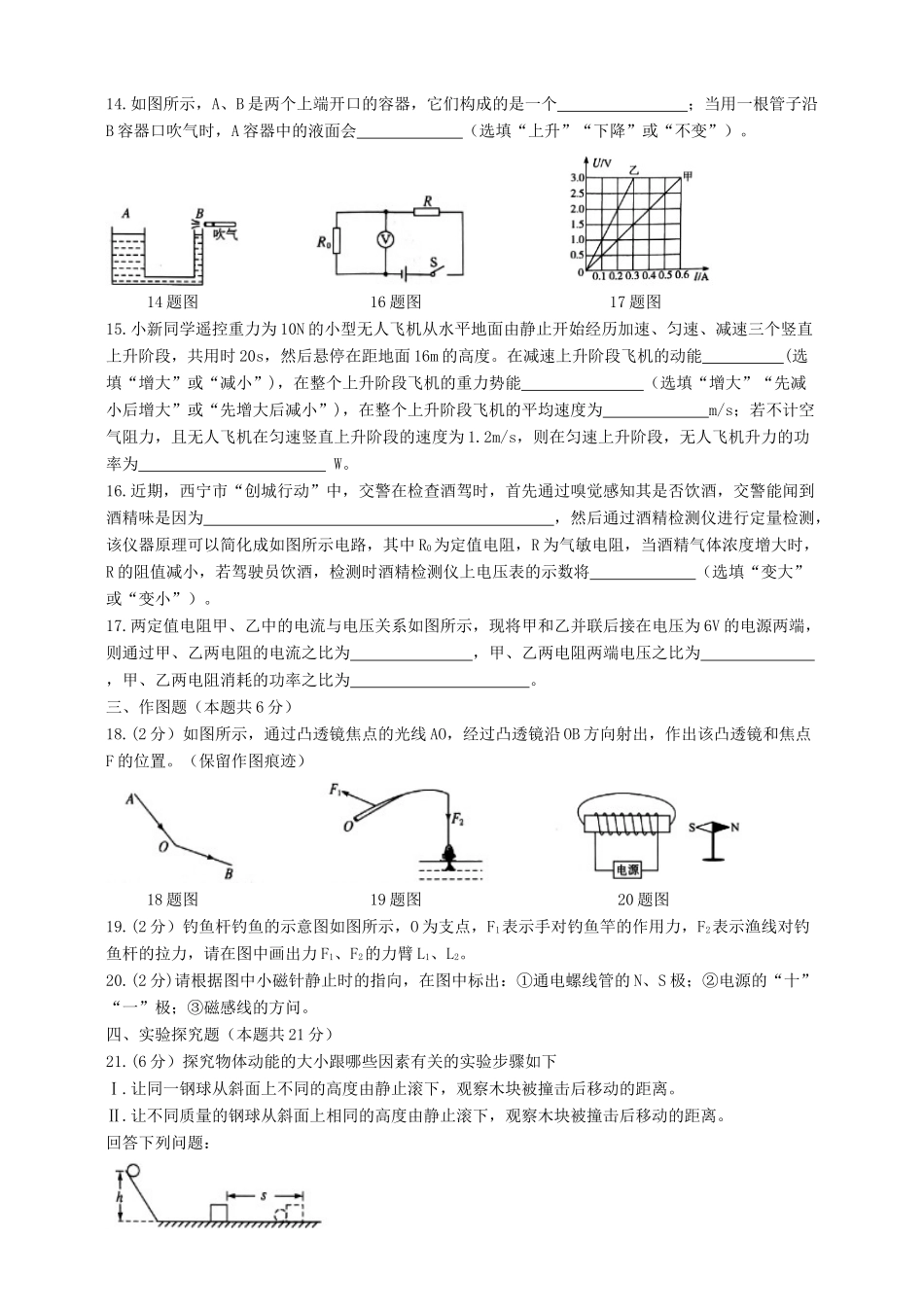 中考物理复习模拟试卷_第3页