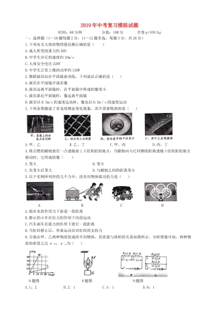 中考物理复习模拟试卷