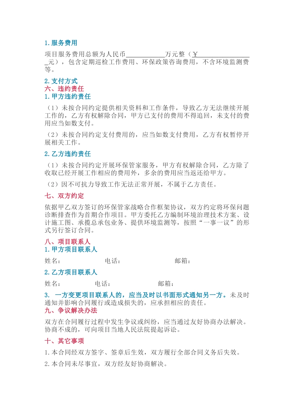 环保管家服务合同_第3页