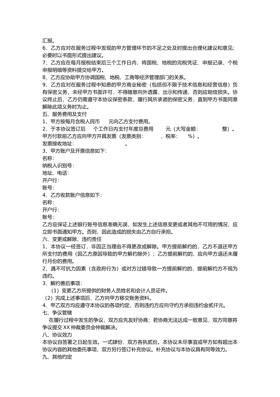 财务管理委托协议-SC_第2页