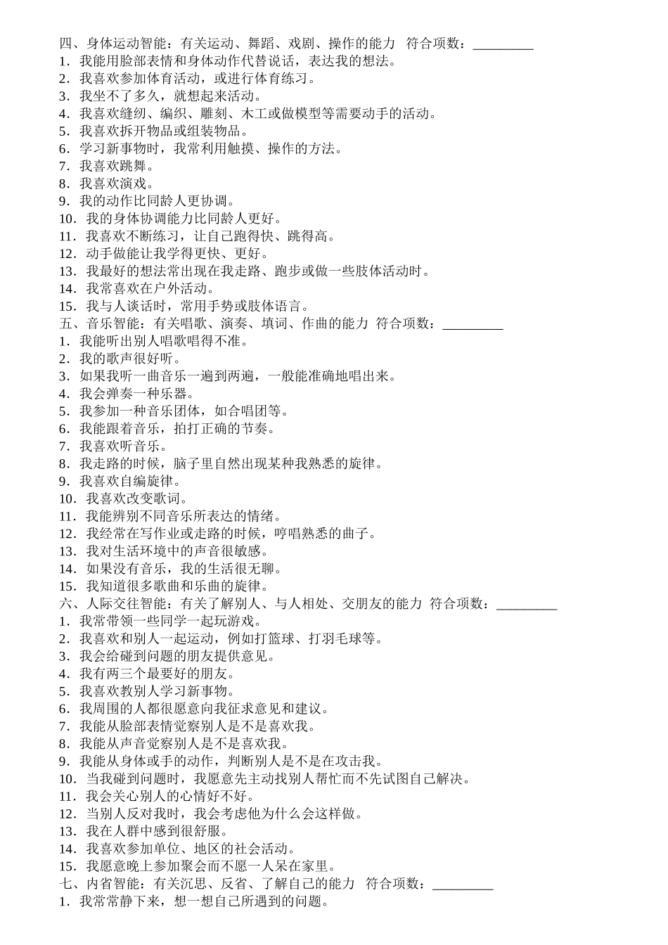 多元智能类型检测表(7种)_第2页