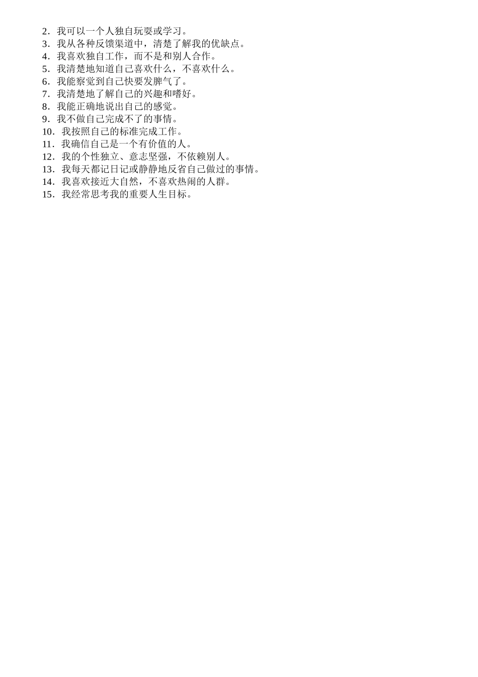 多元智能类型检测表(7种)_第3页