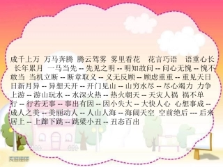 苏教版五上8-成语故事ppt