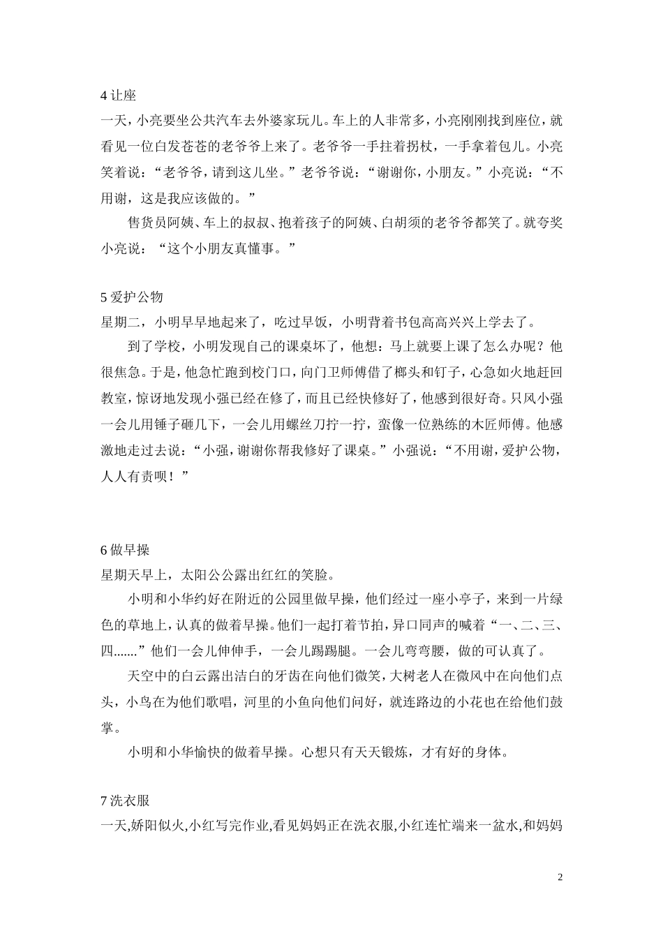 二年级看图写话范文大全_第2页