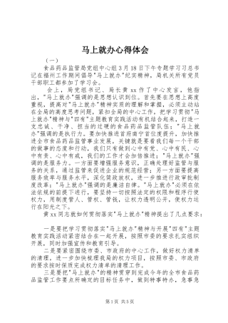 马上就办体会心得