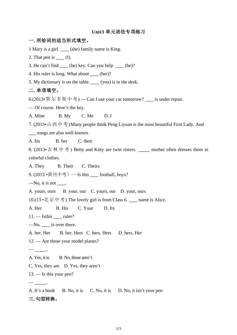 Unit3--单元语法专项练习(含答案及解析)_第1页