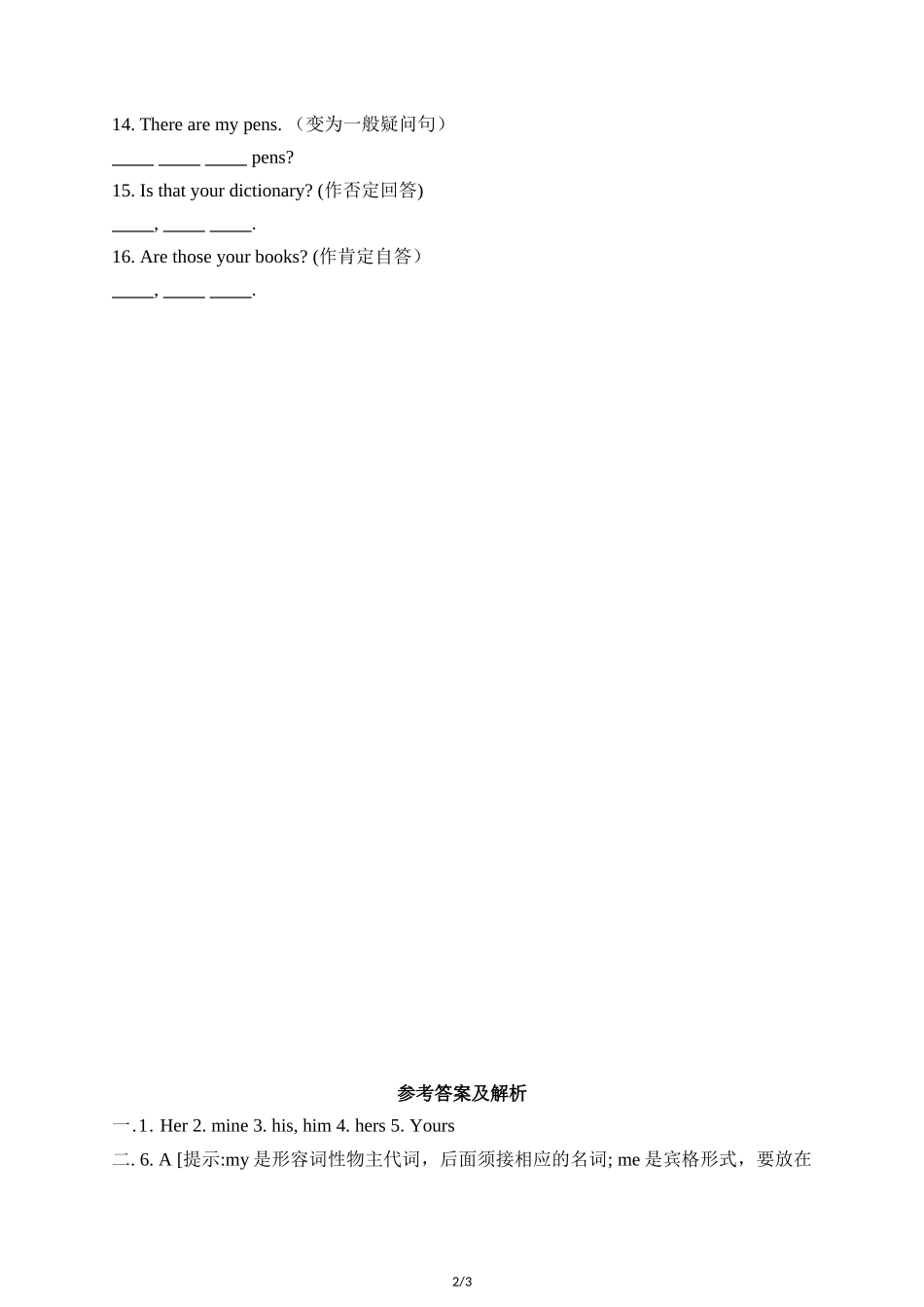 Unit3--单元语法专项练习(含答案及解析)_第2页