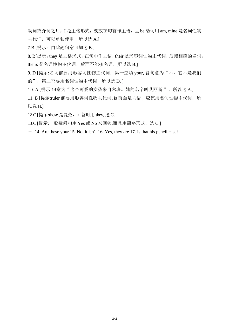 Unit3--单元语法专项练习(含答案及解析)_第3页