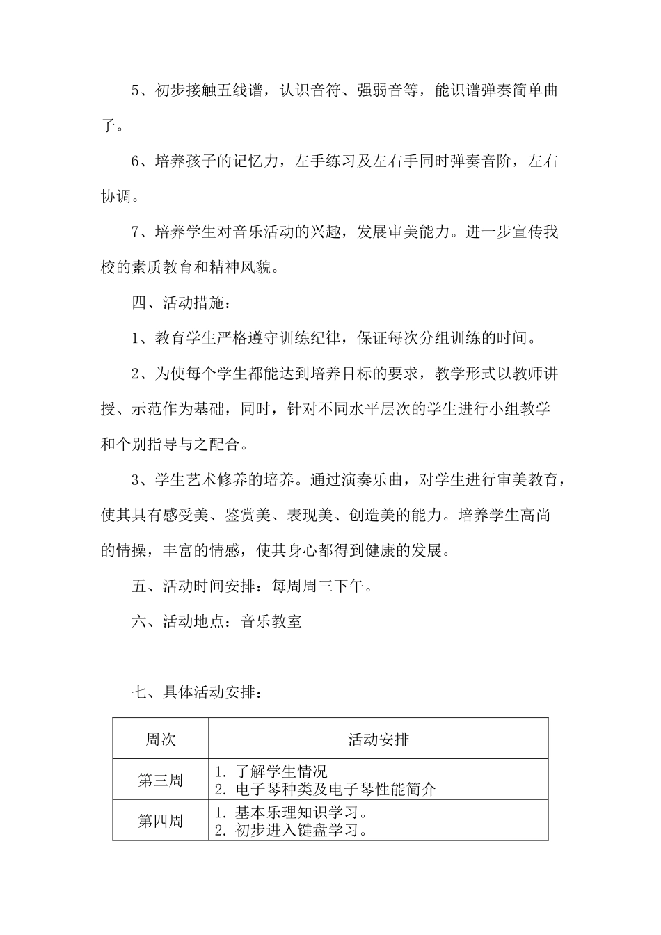 电子琴社团活动计划-(2)_第2页