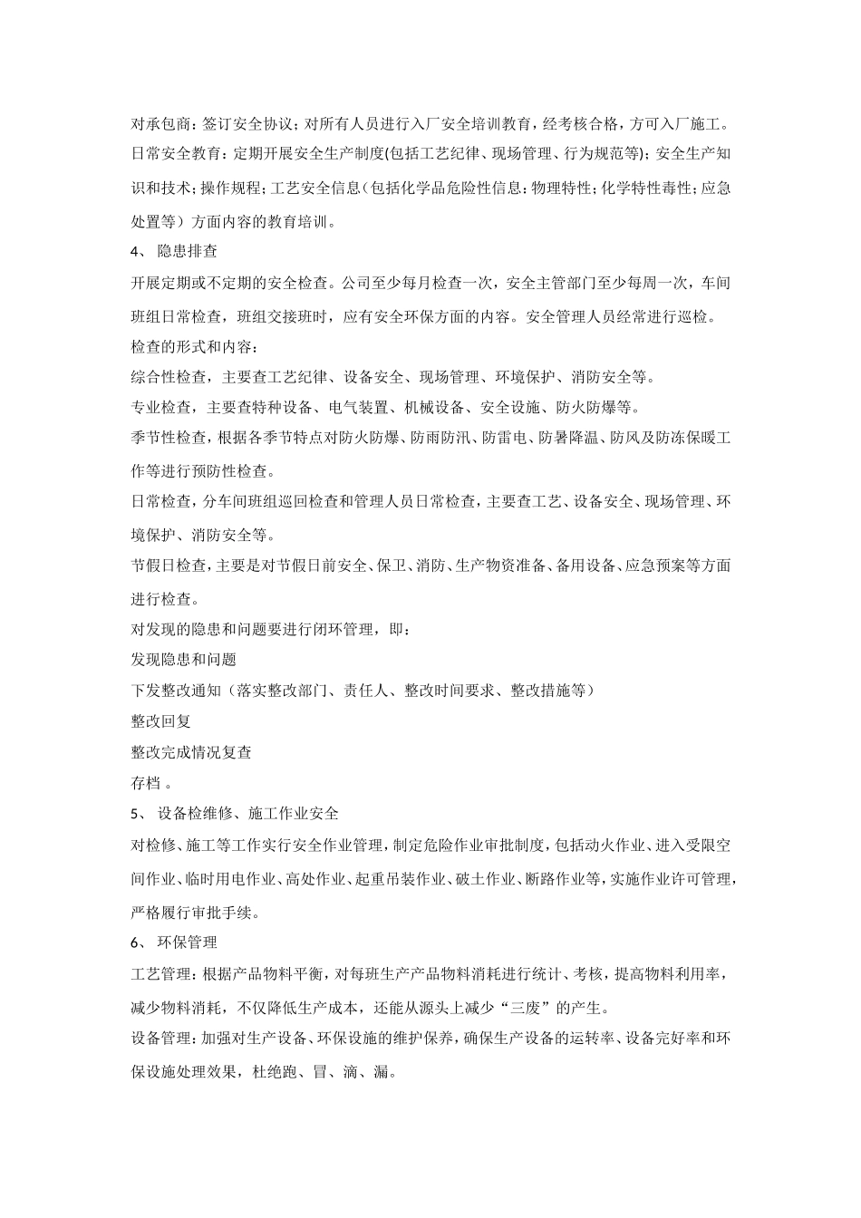 化工企业安全环保管理工作方法和主要内容_第2页