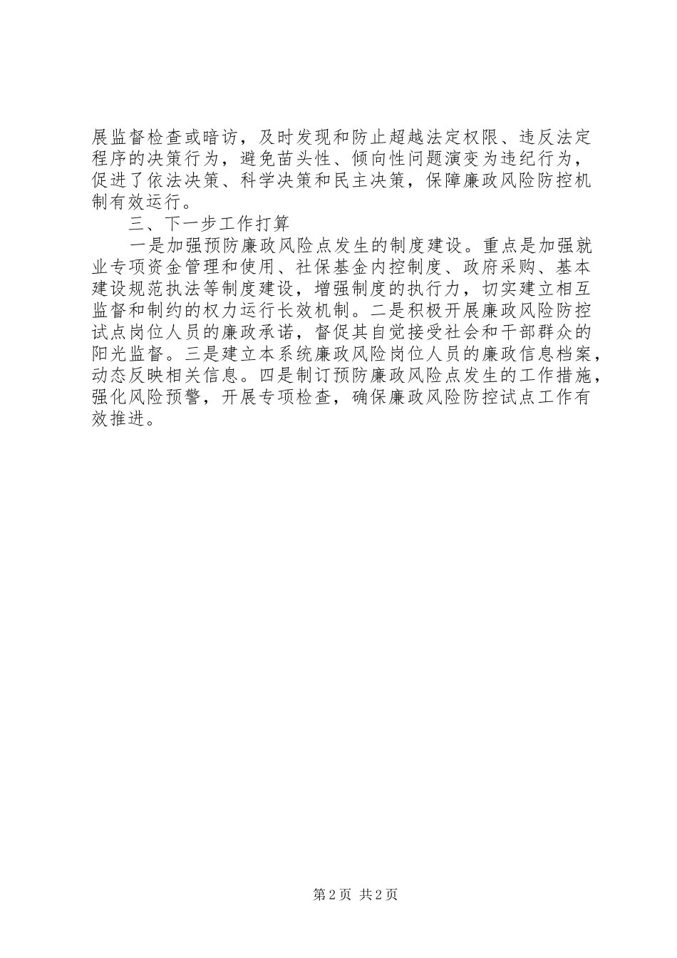 廉政风险防范管理工作第二阶段总结 _第2页