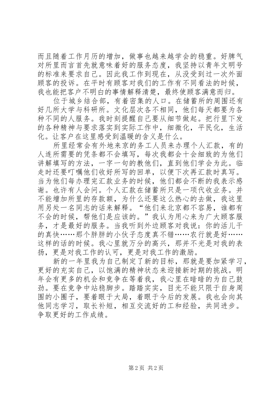 农行职工工作个人总结 _第2页