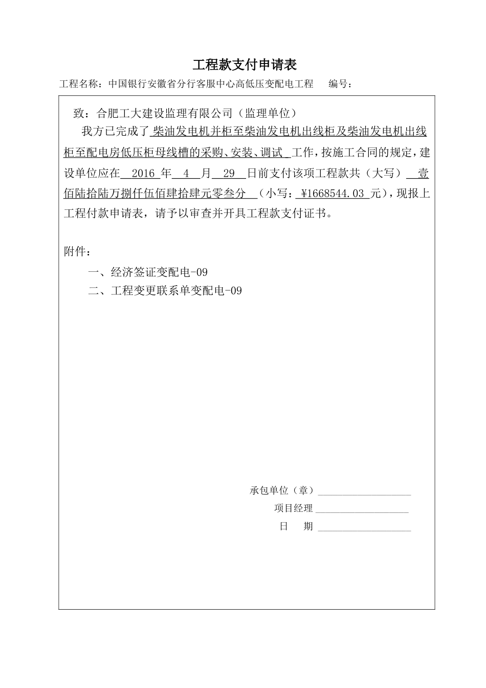 工程款支付申请表_第1页