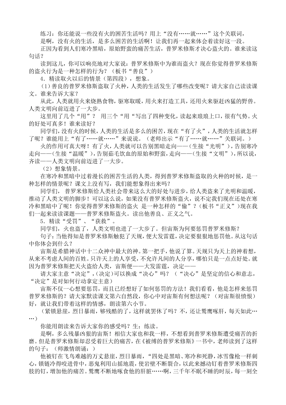 《普罗米修斯盗火》第二课时教学设计_第2页