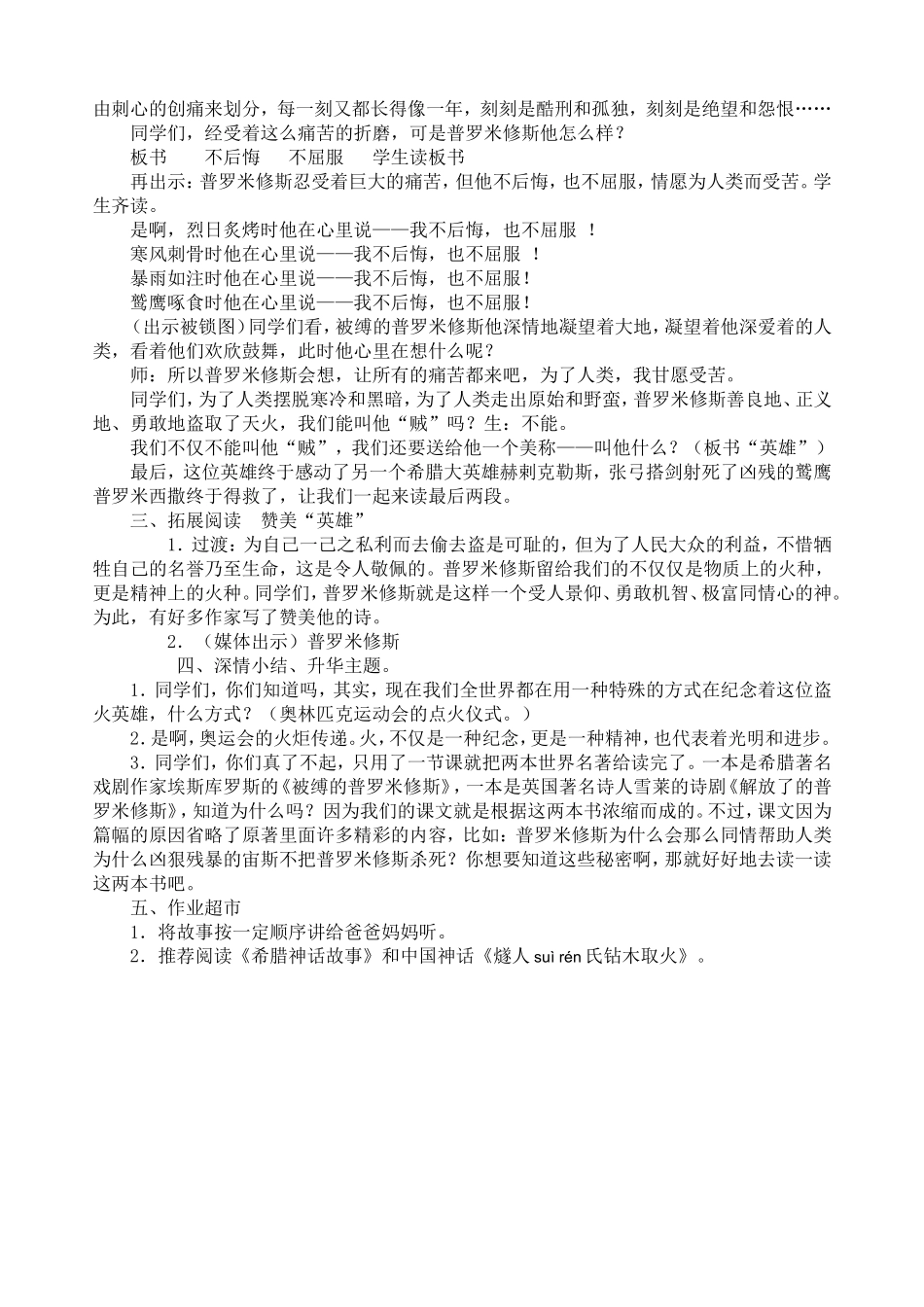 《普罗米修斯盗火》第二课时教学设计_第3页