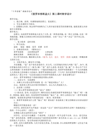 《普罗米修斯盗火》第二课时教学设计