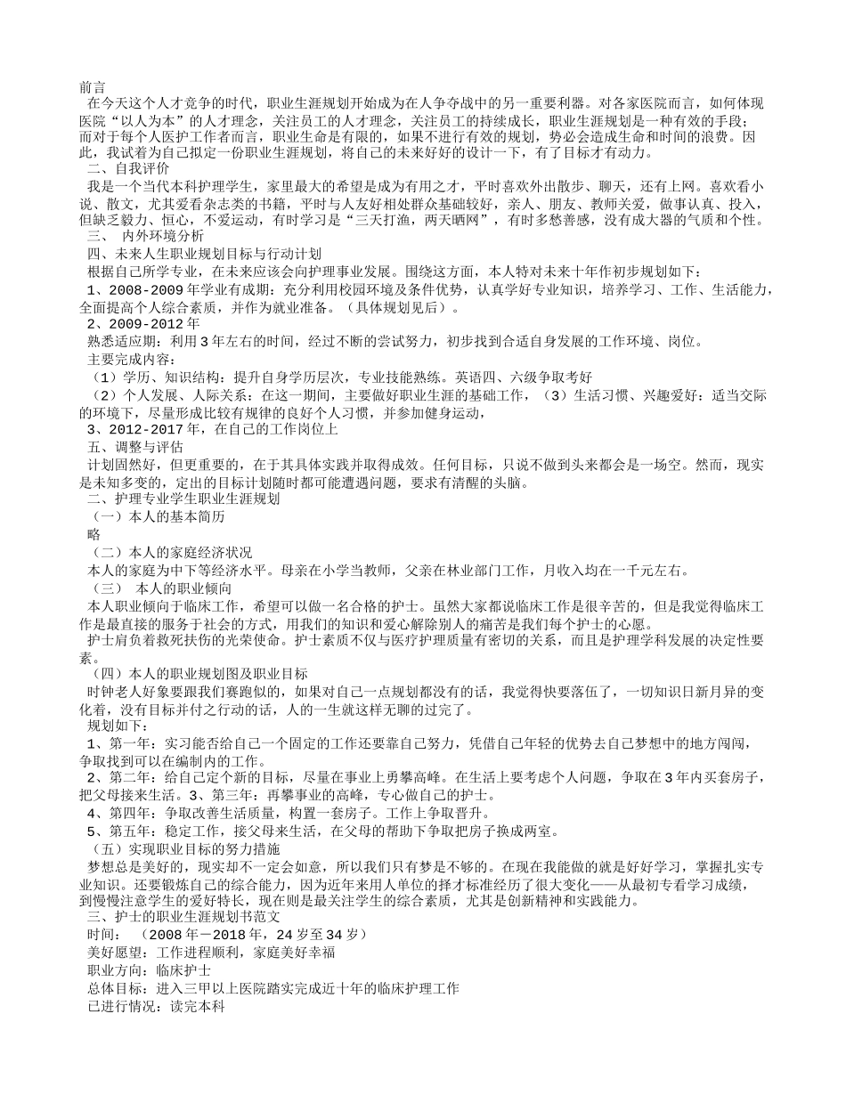 护理专业职业生涯规划_第1页