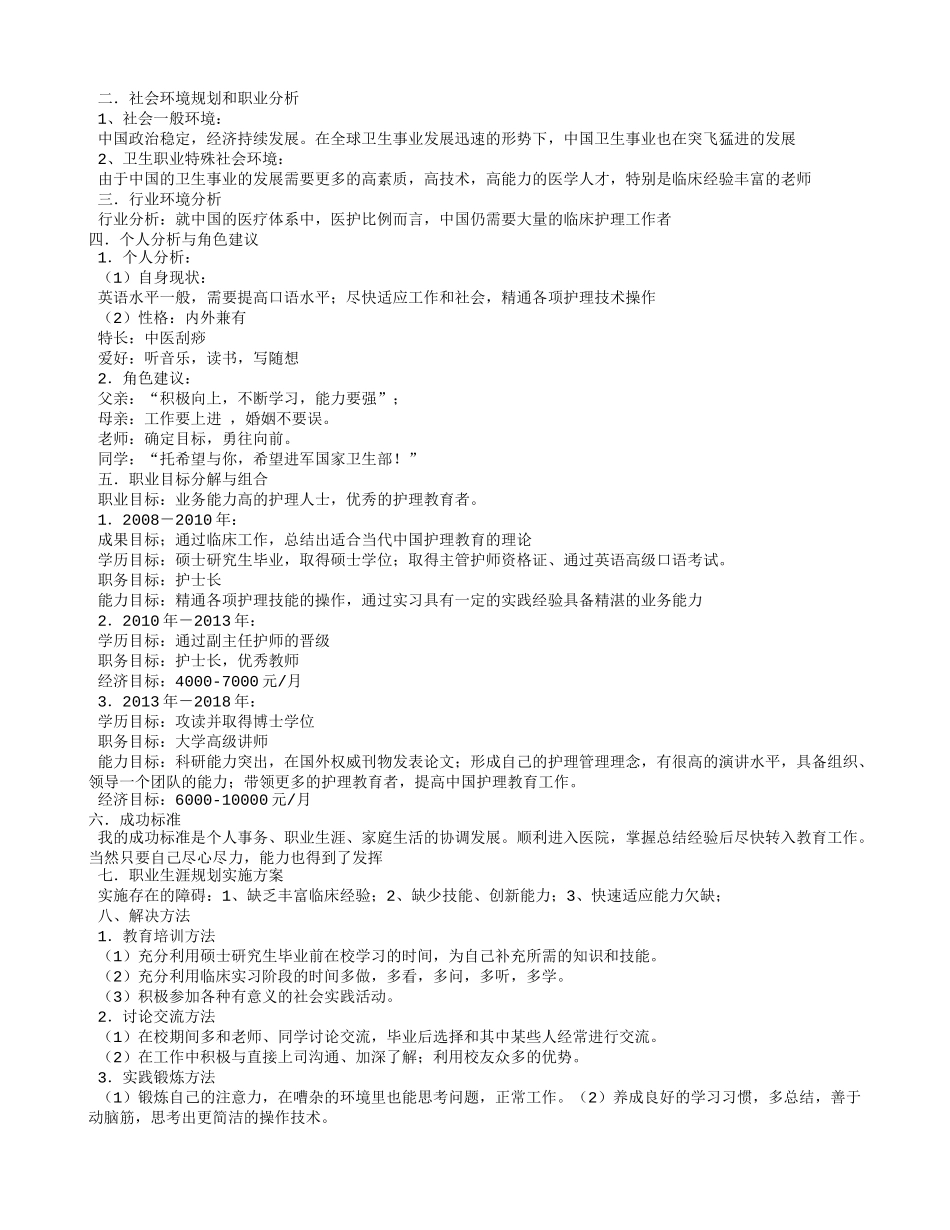 护理专业职业生涯规划_第2页