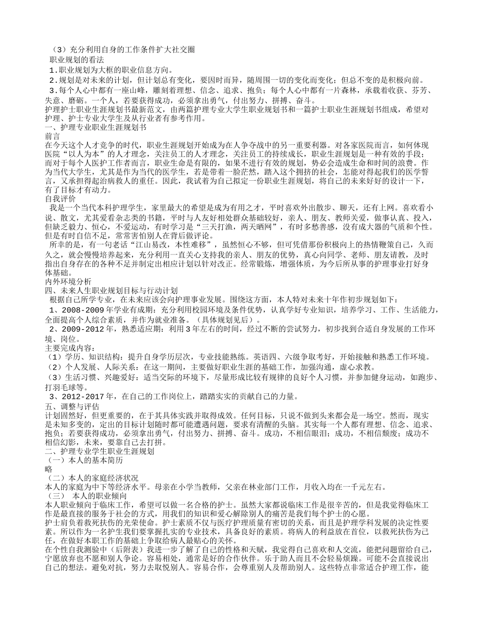 护理专业职业生涯规划_第3页