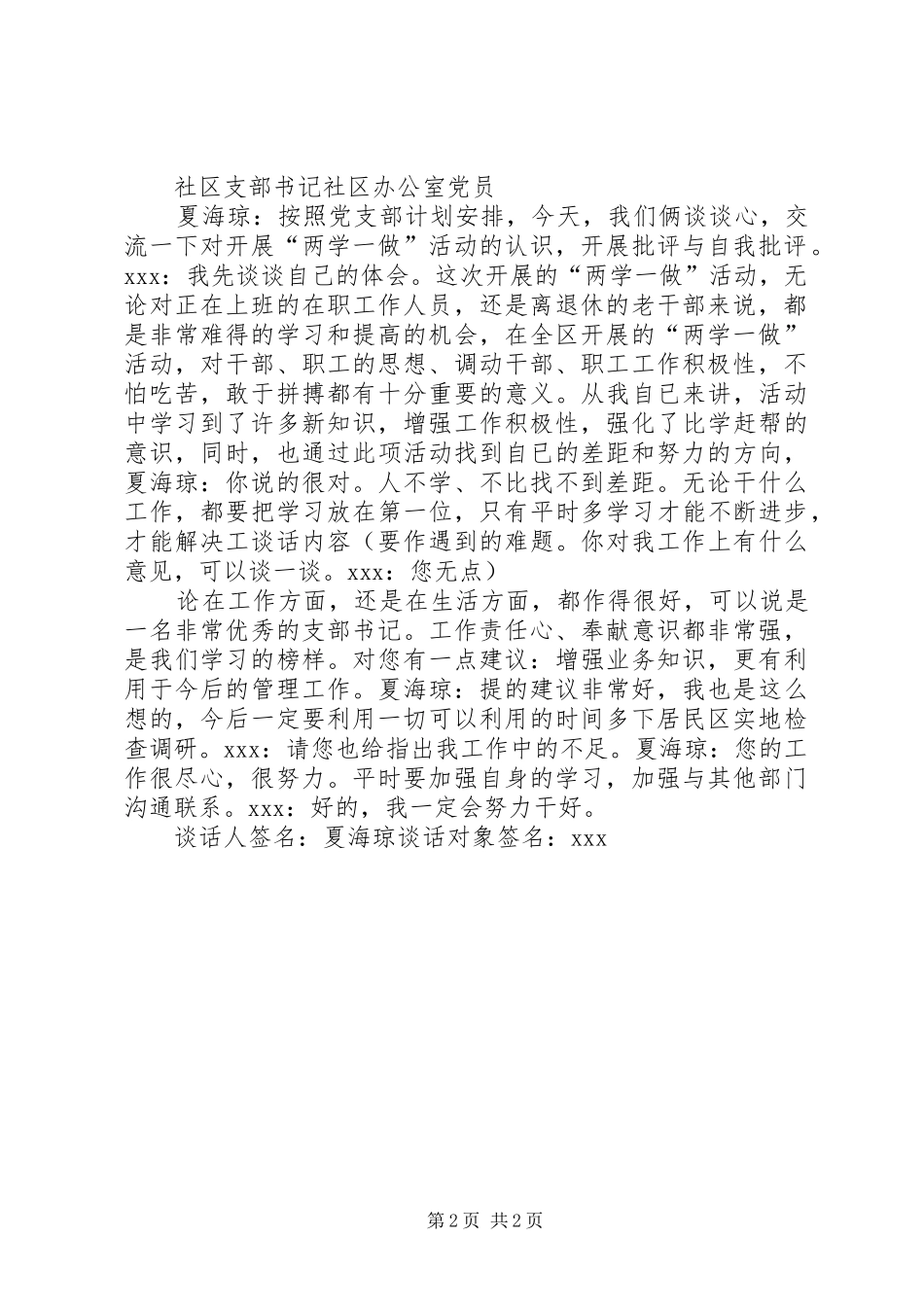 两学一做谈心体会心得_第2页