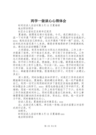 两学一做谈心体会心得