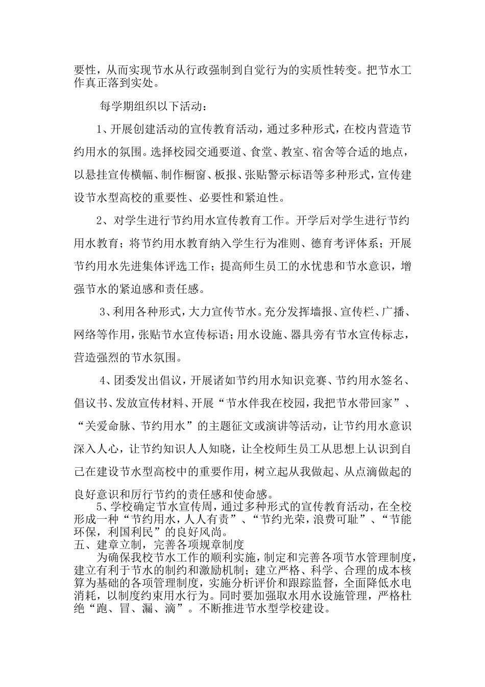 创建节水型学校的实施方案_第2页