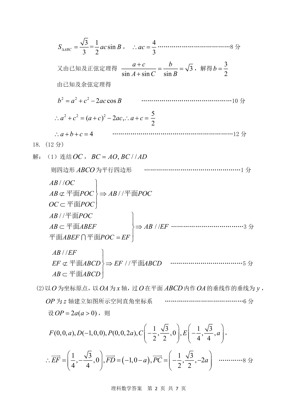 内蒙古赤峰市高三数学5月模拟考试试题 理(PDF)答案 内蒙古赤峰市届高三数学5月模拟考试试题 理(PDF) 内蒙古赤峰市届高三数学5月模拟考试试题 理(PDF)_第2页