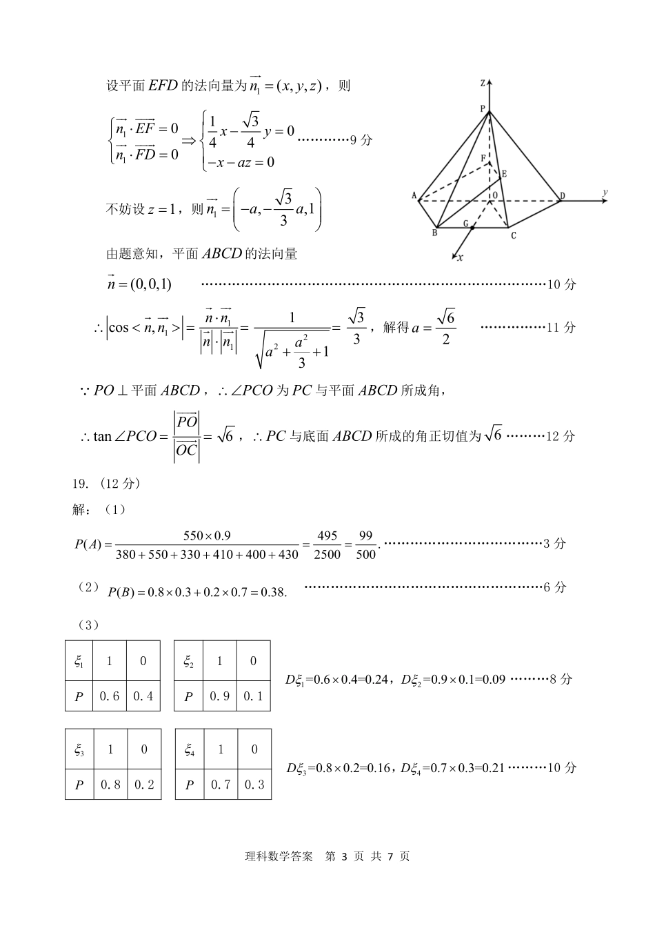 内蒙古赤峰市高三数学5月模拟考试试题 理(PDF)答案 内蒙古赤峰市届高三数学5月模拟考试试题 理(PDF) 内蒙古赤峰市届高三数学5月模拟考试试题 理(PDF)_第3页