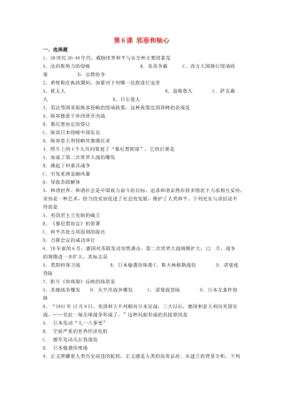 九年级历史下册 第6课 邪恶的轴心习题北师大版试卷