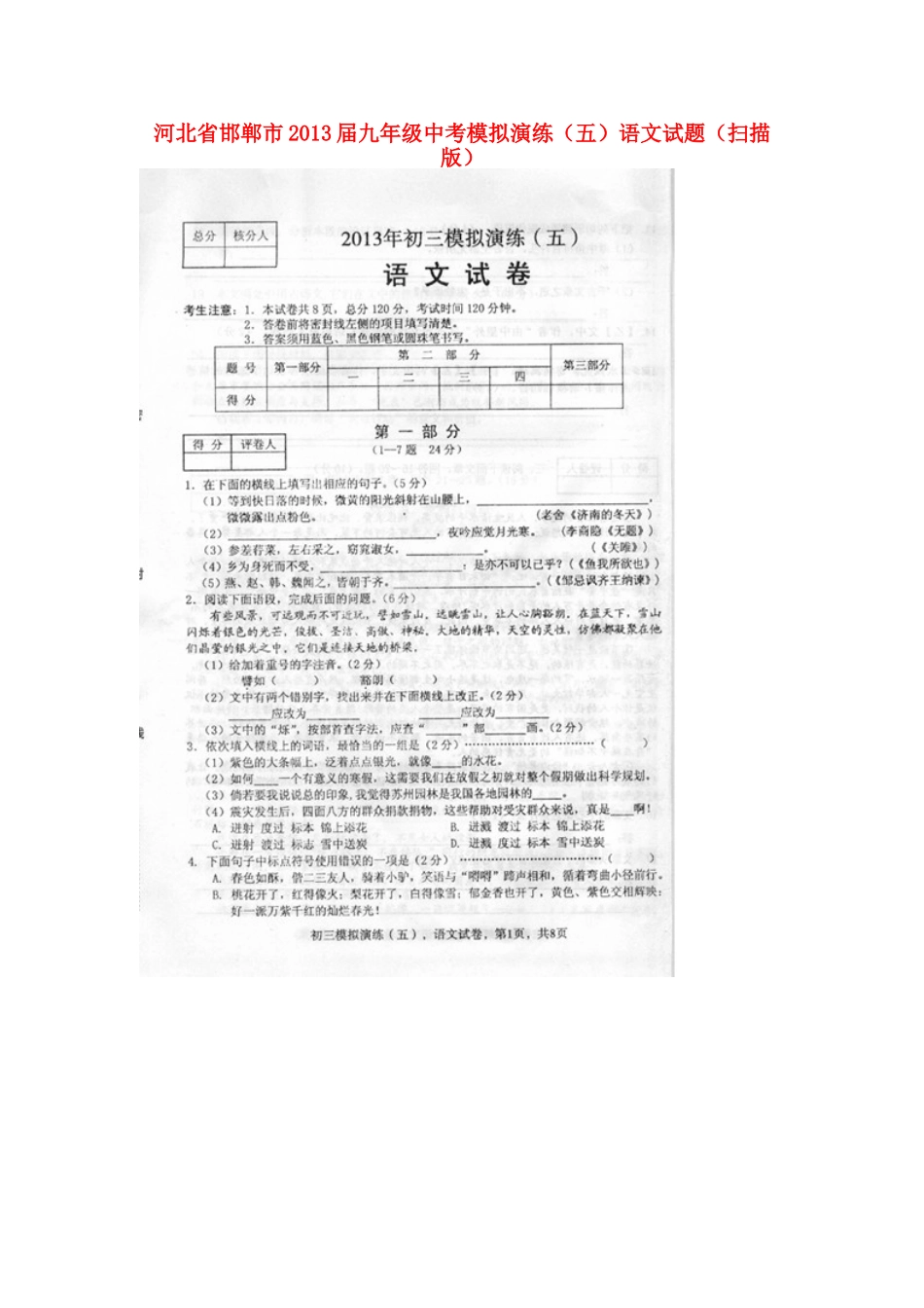 中考语文模拟演练(五)试卷试卷_第1页