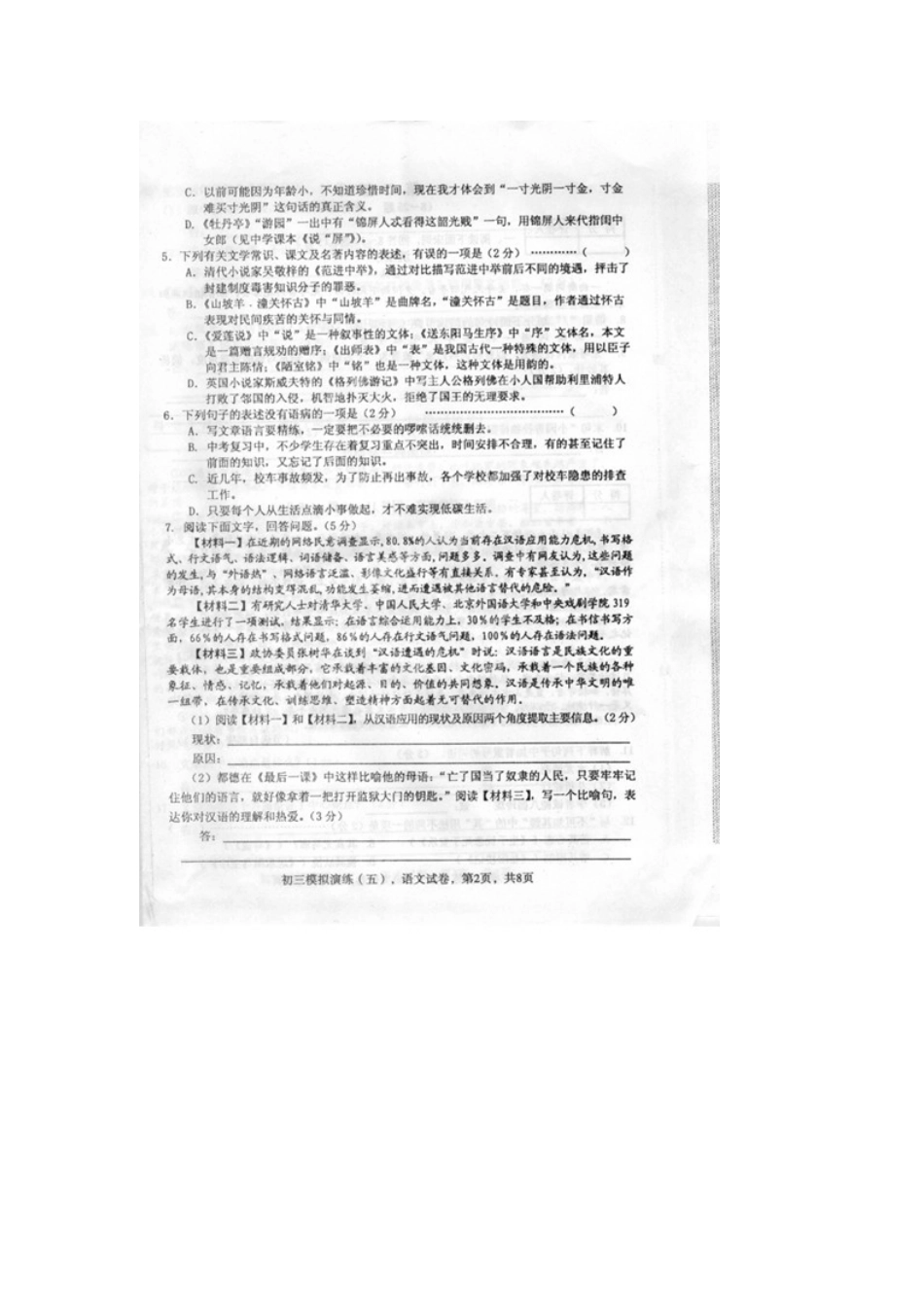 中考语文模拟演练(五)试卷试卷_第2页