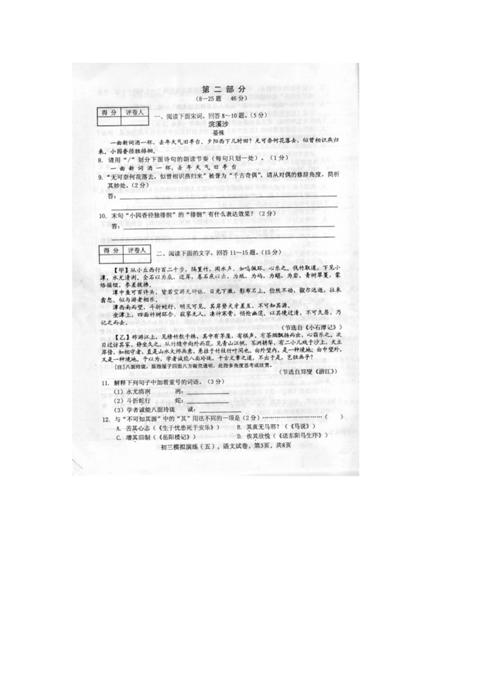 中考语文模拟演练(五)试卷试卷_第3页