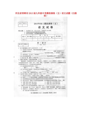 中考语文模拟演练(五)试卷试卷