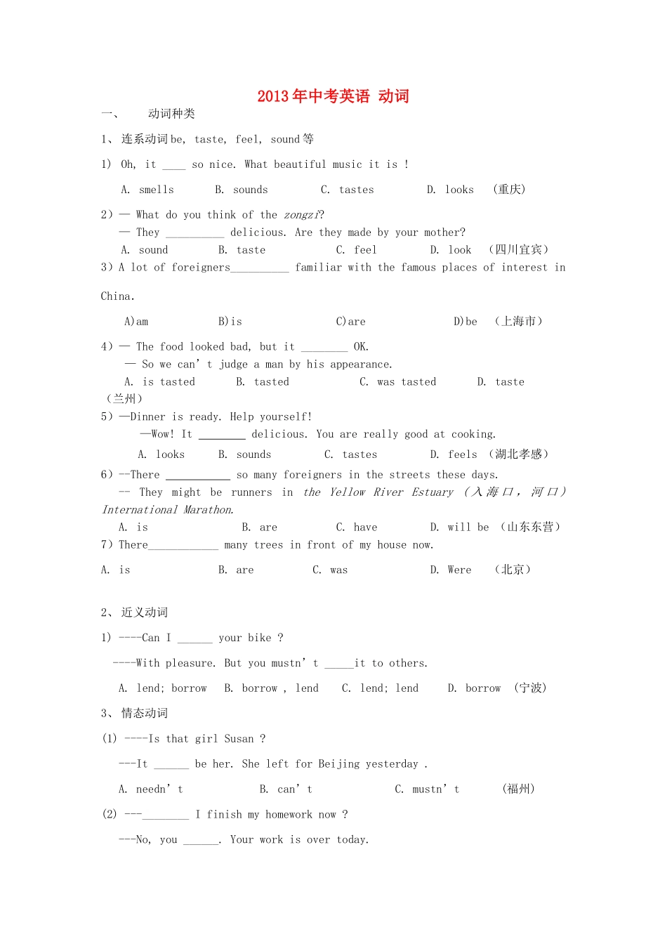 中考英语 动词专练试卷_第1页