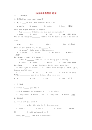中考英语 动词专练试卷