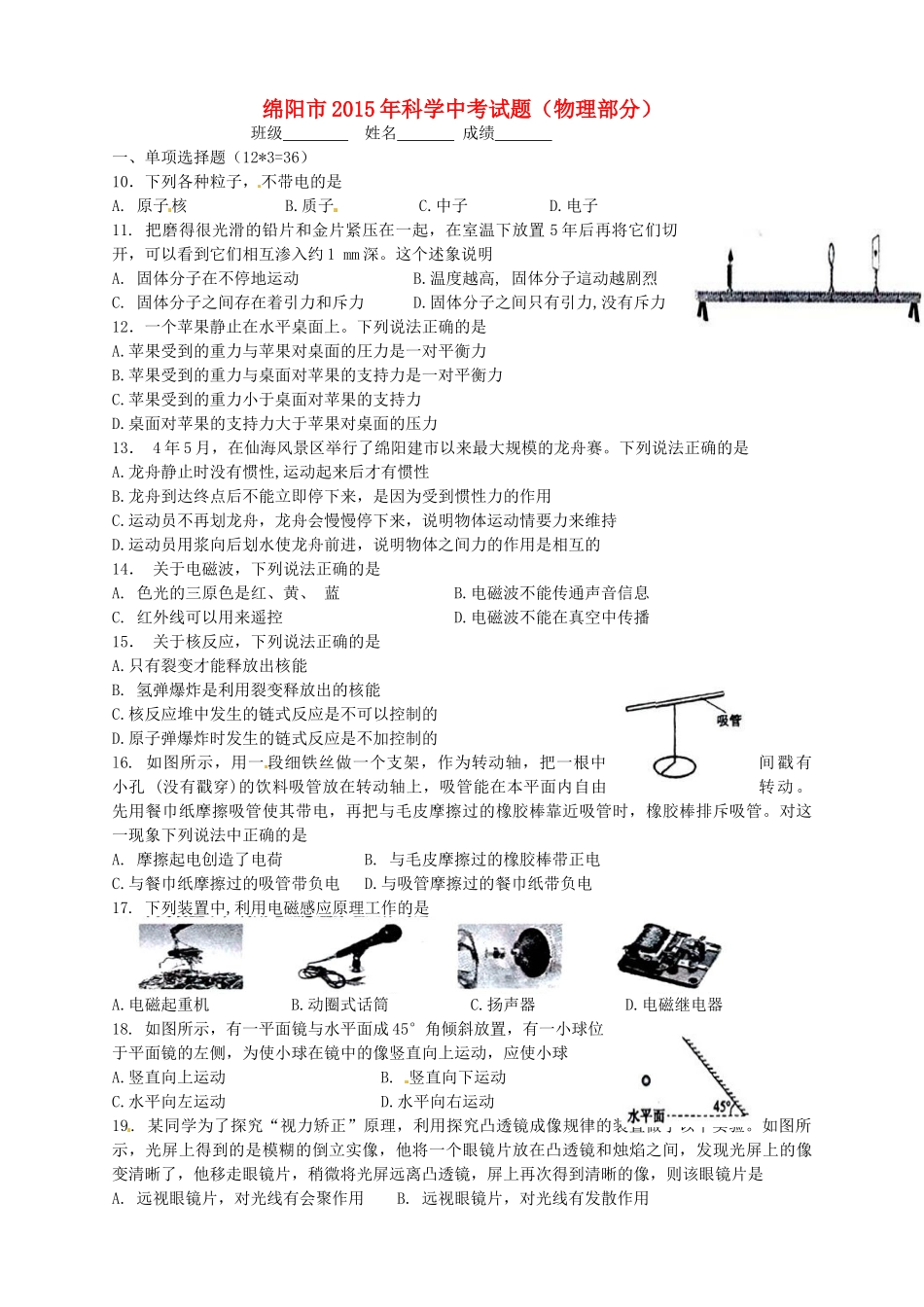 中考科学(物理部分)真题试卷(含答案)试卷_第1页