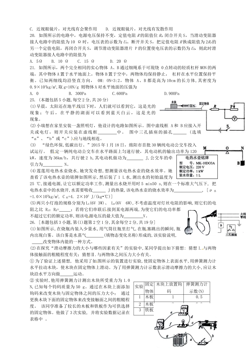 中考科学(物理部分)真题试卷(含答案)试卷_第2页