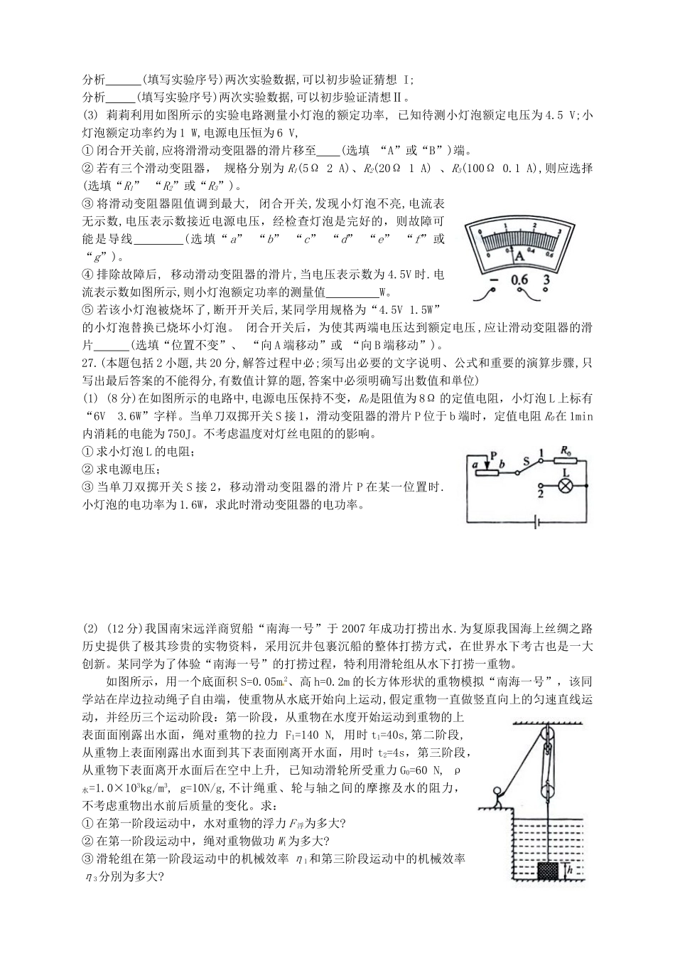 中考科学(物理部分)真题试卷(含答案)试卷_第3页