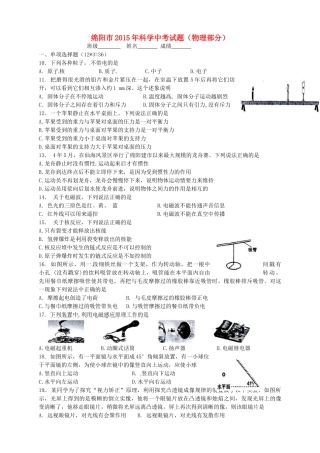 中考科学(物理部分)真题试卷(含答案)试卷