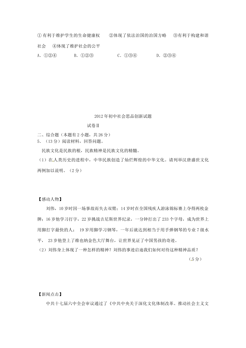中考社会思品创新试卷3试卷_第2页