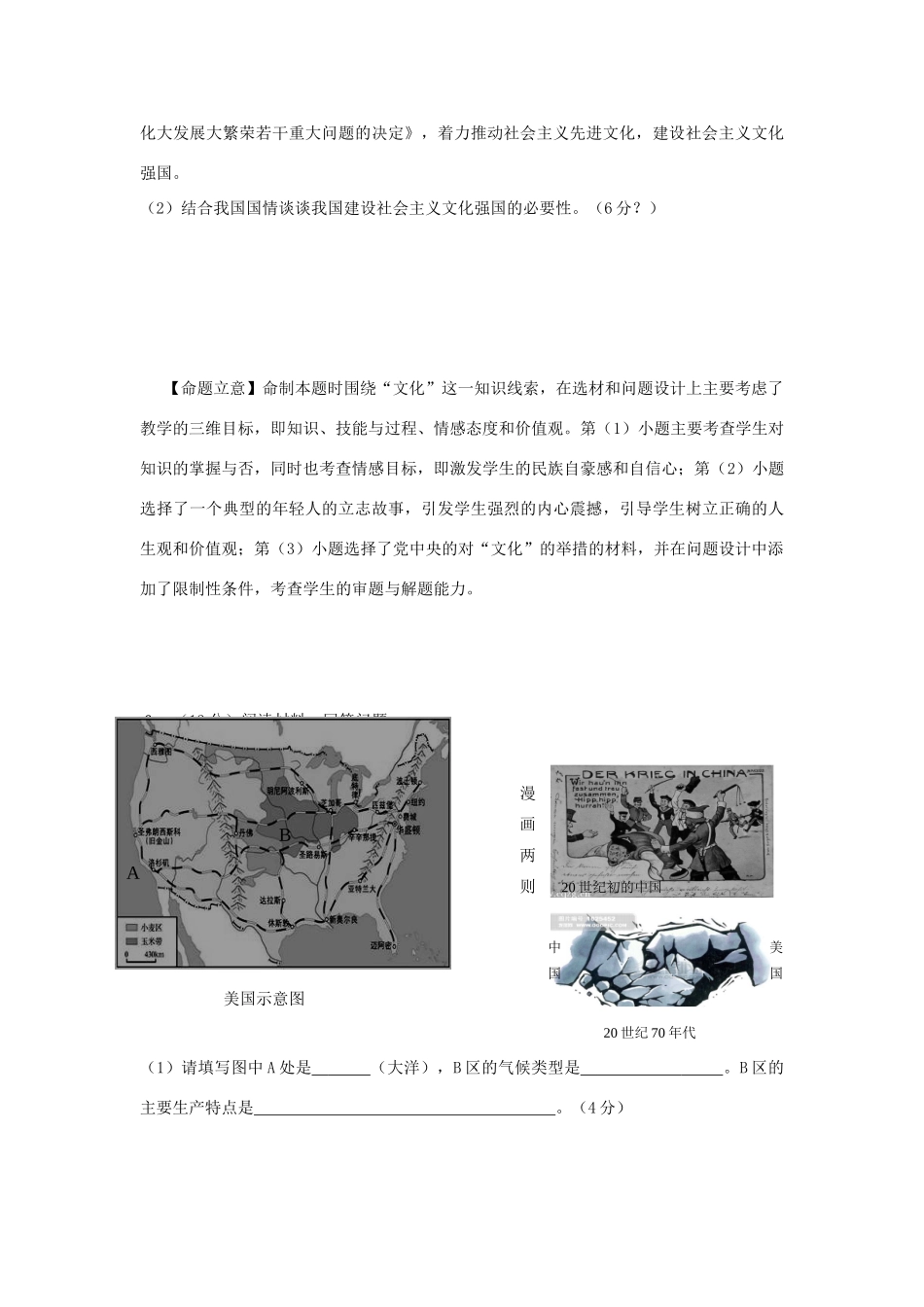 中考社会思品创新试卷3试卷_第3页