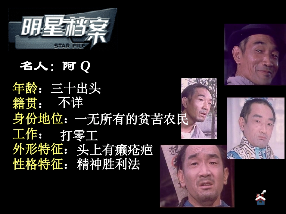 10阿Q正传(节选)-(2)_第2页